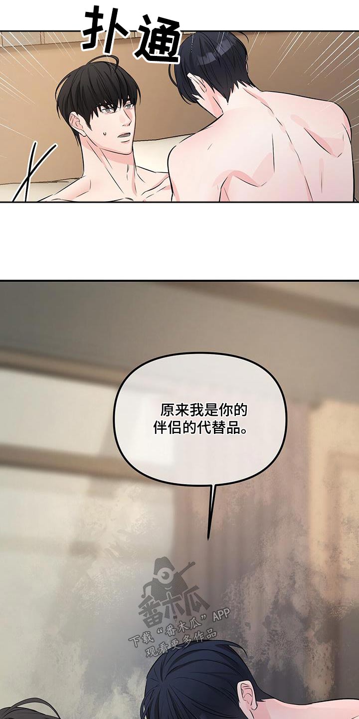 无味轨迹 总裁 恋爱 作者介绍漫画,第107话2图