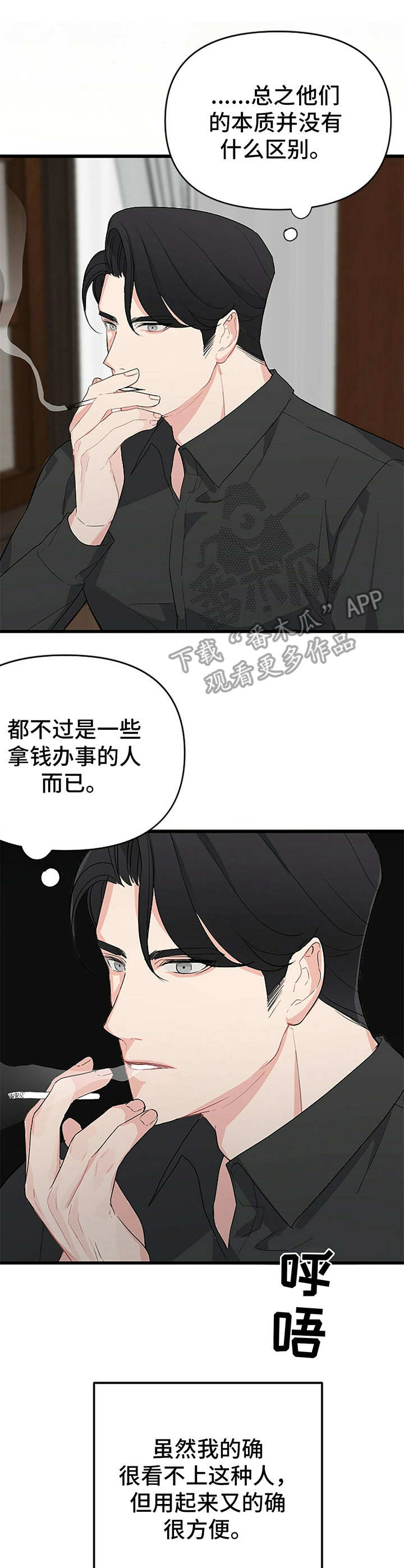 无味轨迹 总裁 恋爱 作者介绍漫画,第6话1图
