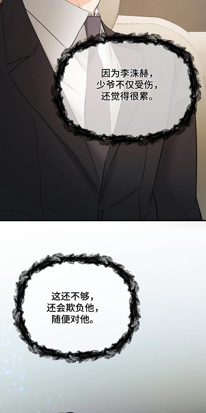 无味轨迹 总裁 恋爱 作者介绍漫画,第127章：利用2图