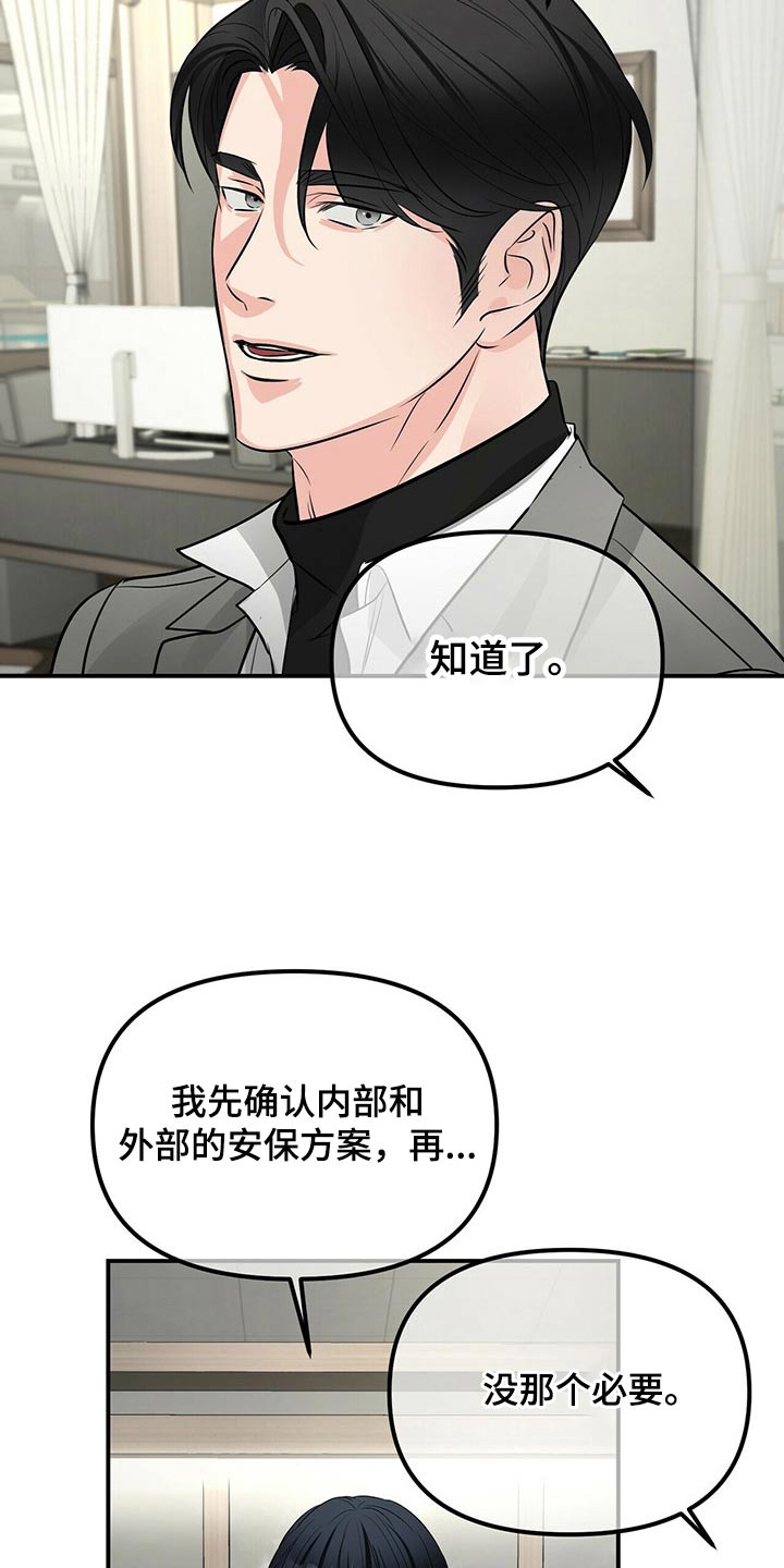无味轨迹 总裁 恋爱 作者介绍漫画,第90话2图
