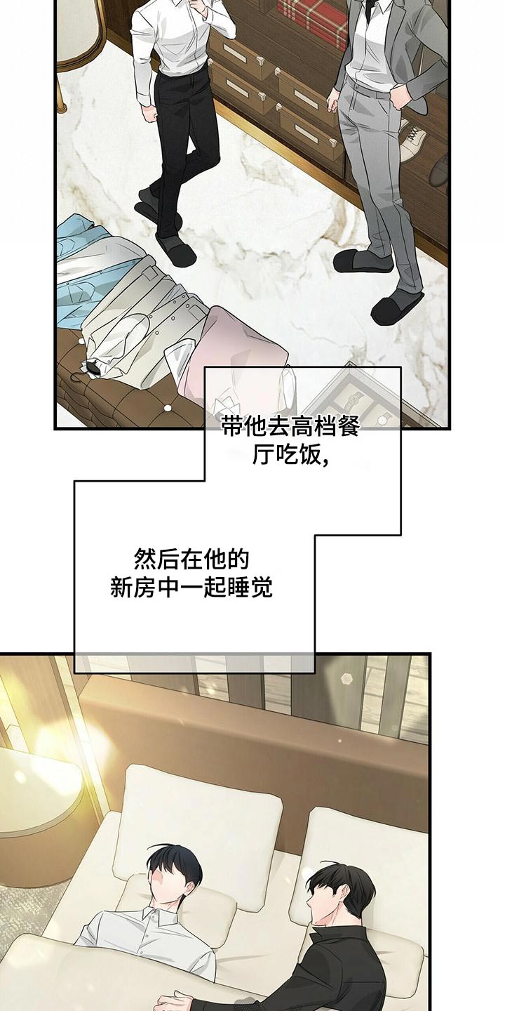 无味轨迹 总裁 恋爱 作者介绍漫画,第99话2图