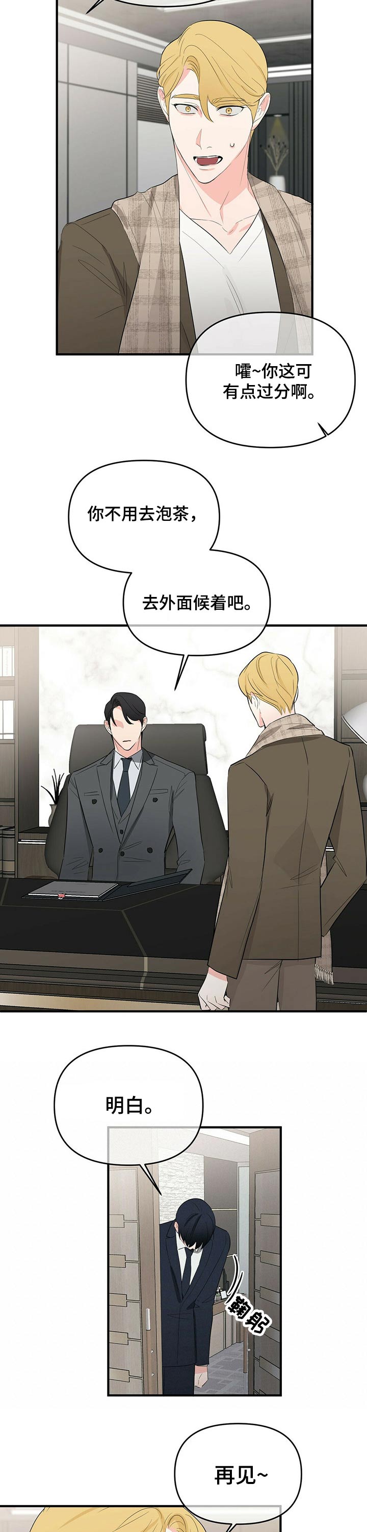 无味轨迹 总裁 恋爱 作者介绍漫画,第26话1图