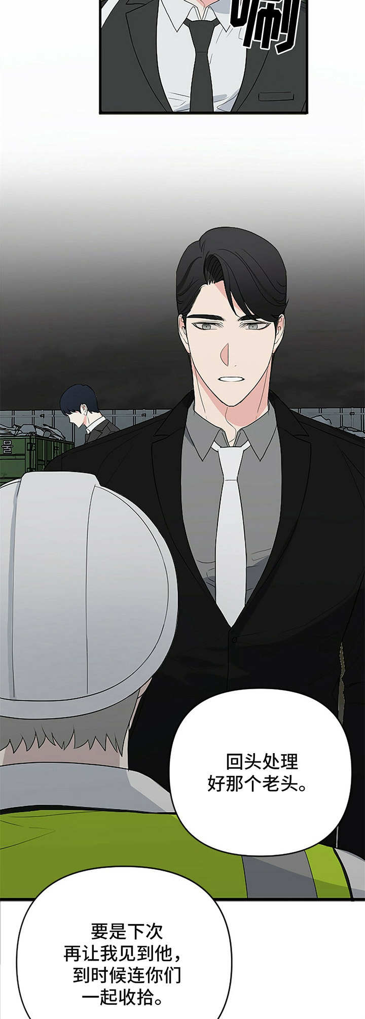 无味轨迹 总裁 恋爱 作者介绍漫画,第2话1图