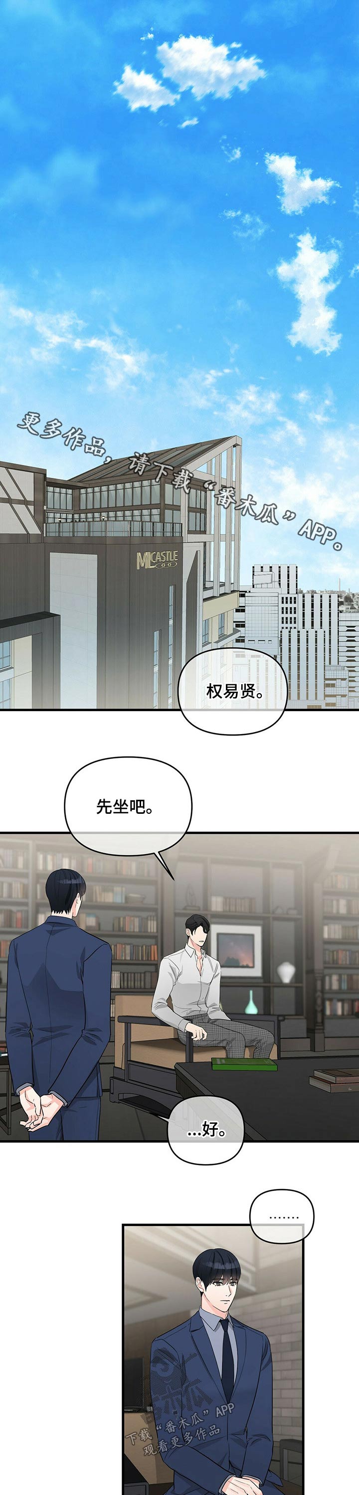 无味轨迹 总裁 恋爱 作者介绍漫画,第47话1图