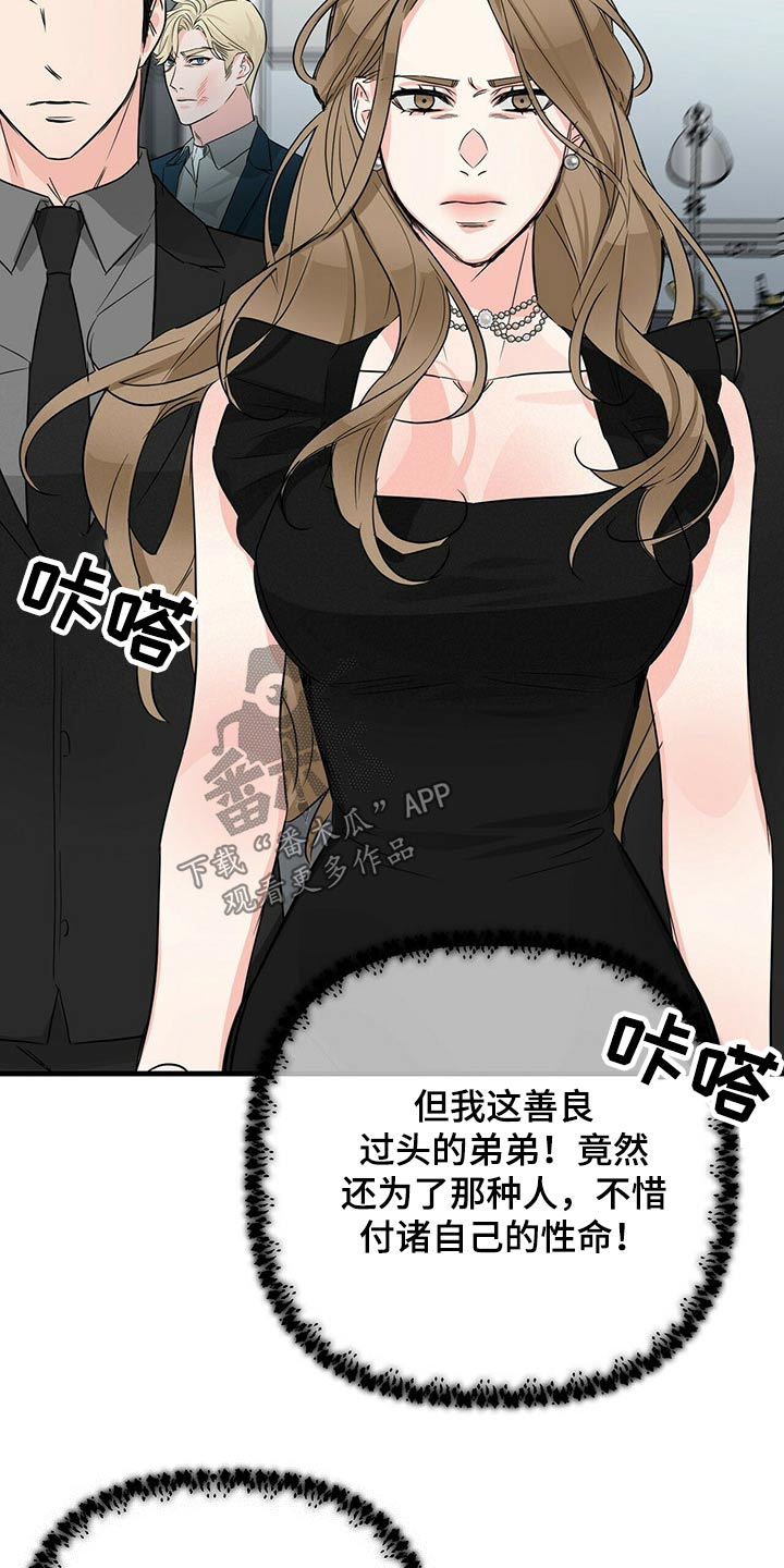 无味轨迹 总裁 恋爱 作者介绍漫画,第65话2图