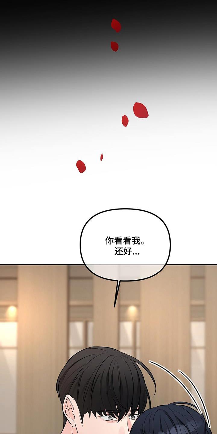 无味轨迹 总裁 恋爱 作者介绍漫画,第107话2图