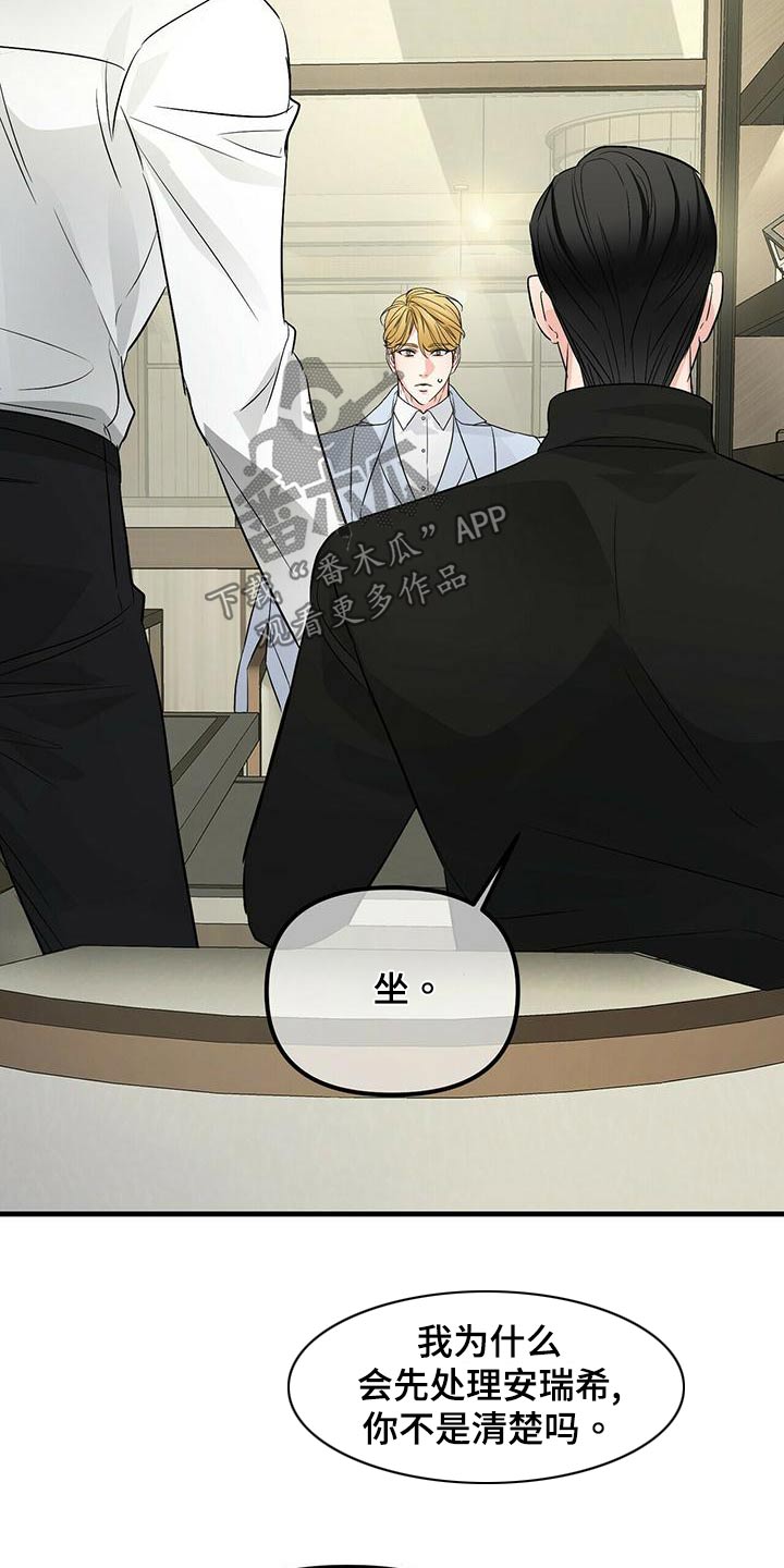 无味轨迹 总裁 恋爱 作者介绍漫画,第95话1图
