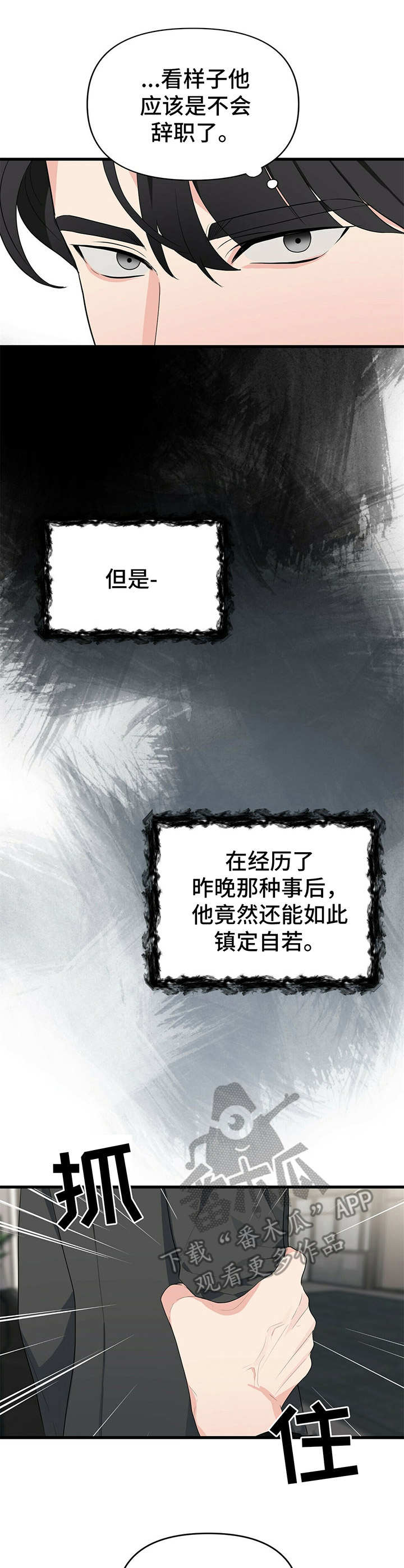 无味轨迹 总裁 恋爱 作者介绍漫画,第18话2图