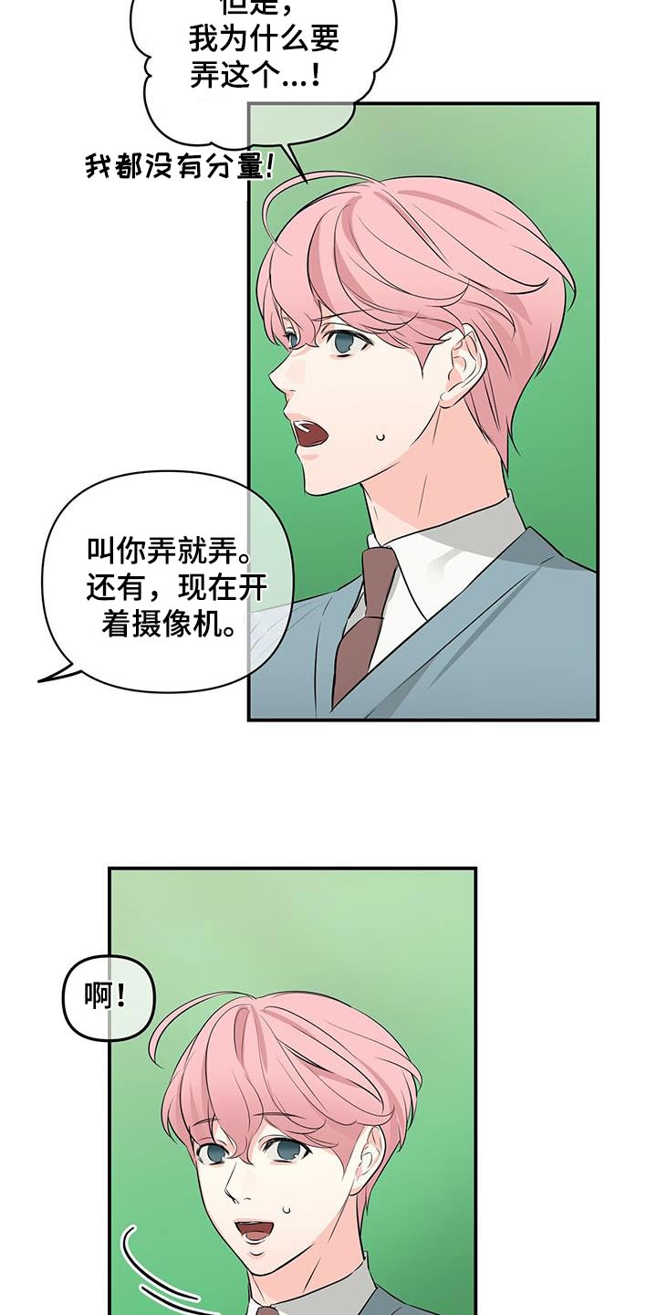 无味轨迹 总裁 恋爱 作者介绍漫画,第103话2图