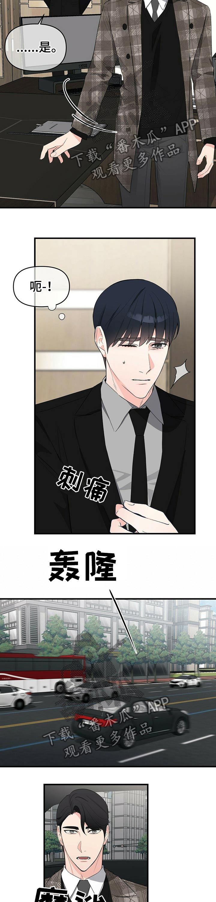 无味轨迹 总裁 恋爱 作者介绍漫画,第29话1图
