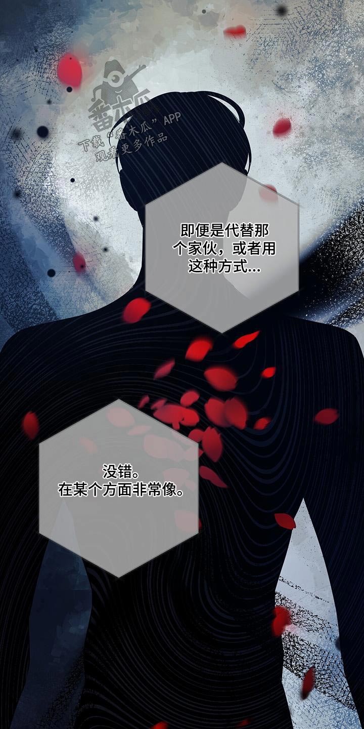 无味轨迹 总裁 恋爱 作者介绍漫画,第107话2图