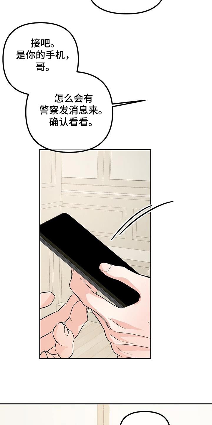 无味轨迹 总裁 恋爱 作者介绍漫画,第113话2图