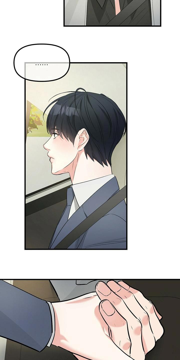 无味轨迹 总裁 恋爱 作者介绍漫画,第99话1图