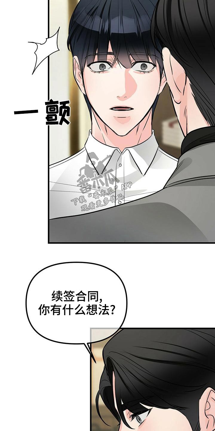 无味轨迹 总裁 恋爱 作者介绍漫画,第94话2图