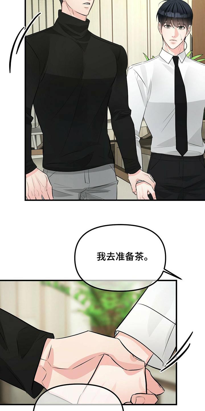 无味轨迹 总裁 恋爱 作者介绍漫画,第95话1图