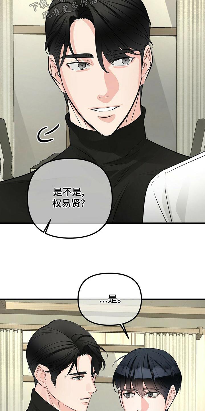 无味轨迹 总裁 恋爱 作者介绍漫画,第96话1图
