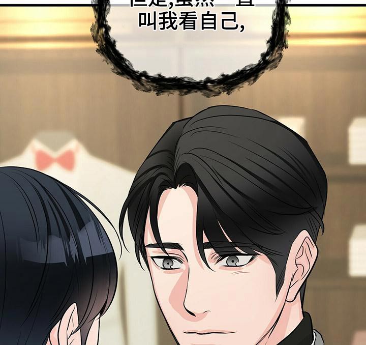 无味轨迹 总裁 恋爱 作者介绍漫画,第94话2图