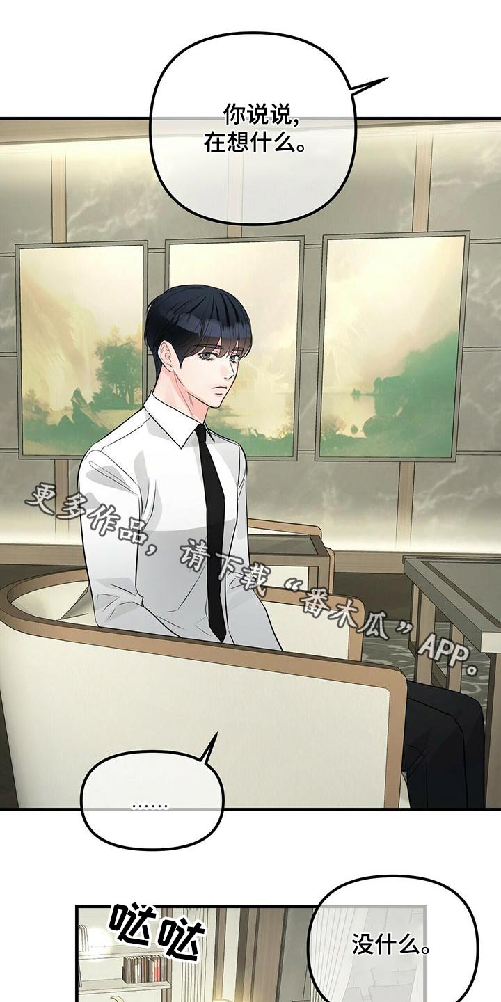无味轨迹 总裁 恋爱 作者介绍漫画,第95话1图