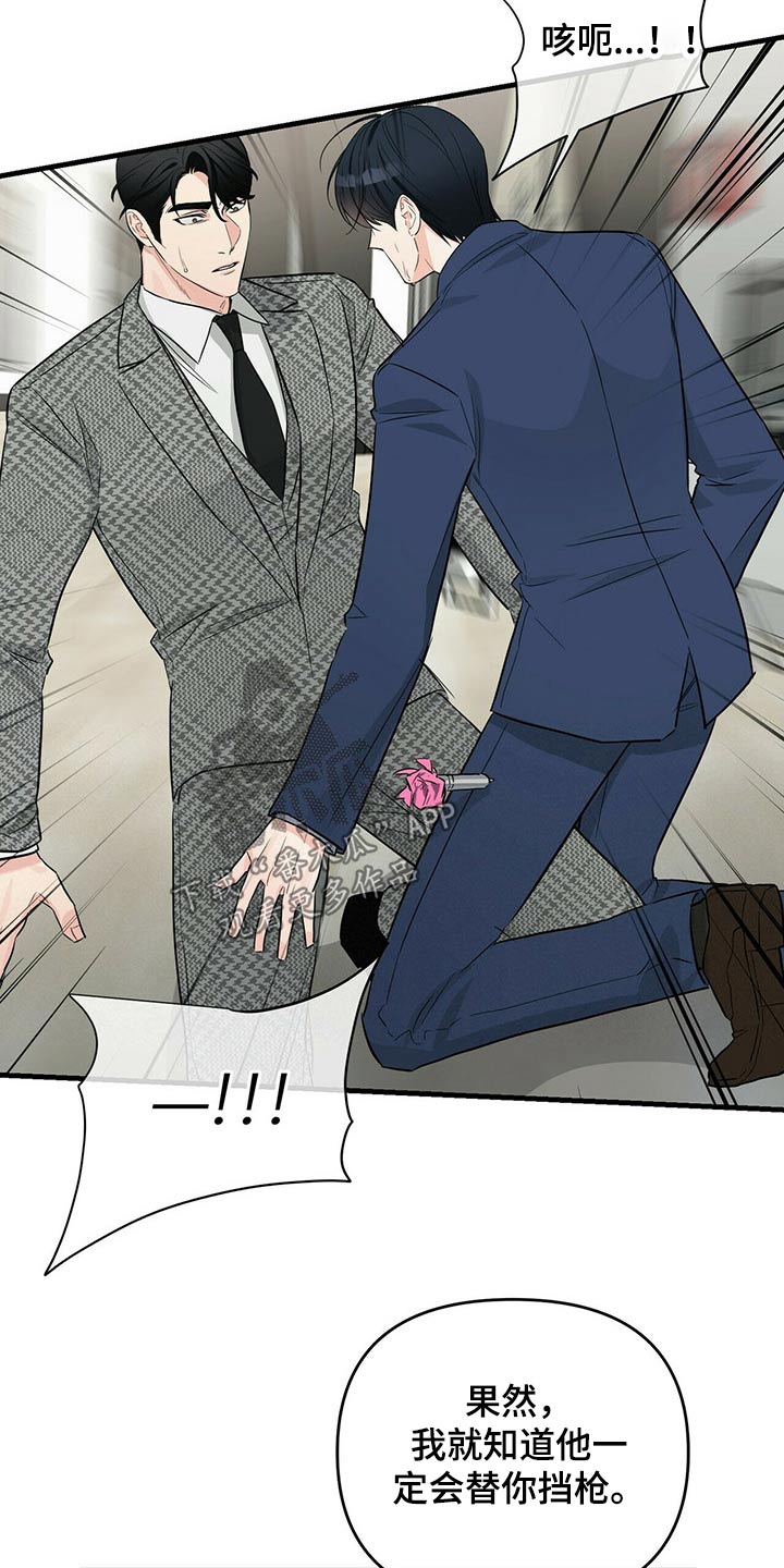 无味轨迹 总裁 恋爱 作者介绍漫画,第50话2图
