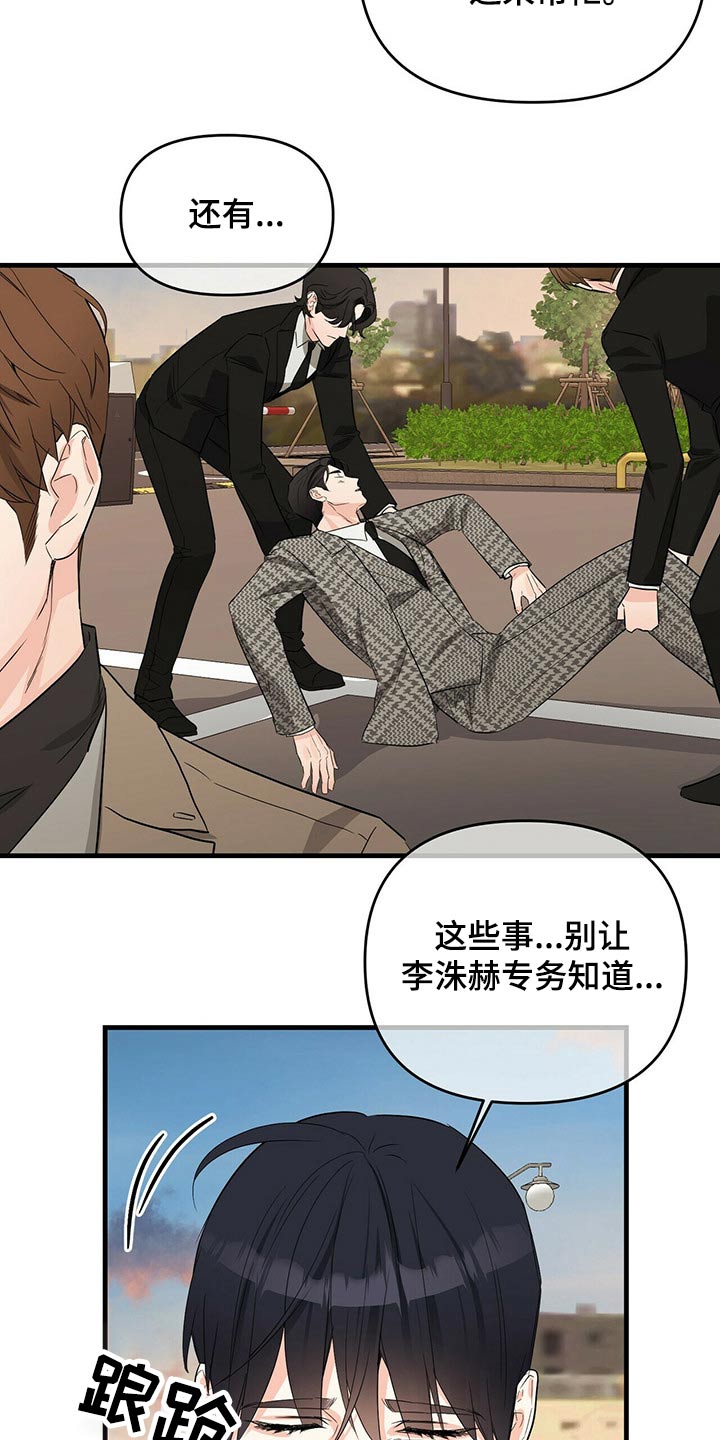 无味轨迹 总裁 恋爱 作者介绍漫画,第51话2图