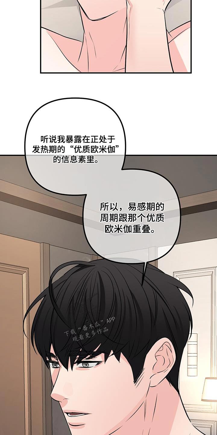 无味轨迹 总裁 恋爱 作者介绍漫画,第105话1图