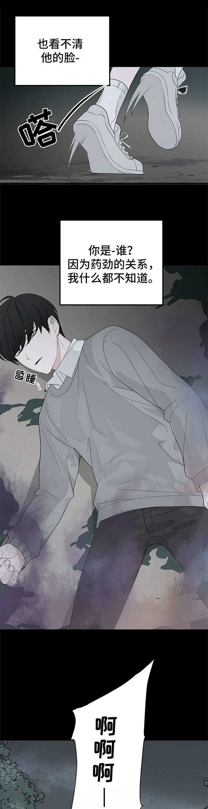 无味轨迹 总裁 恋爱 作者介绍漫画,第1话2图
