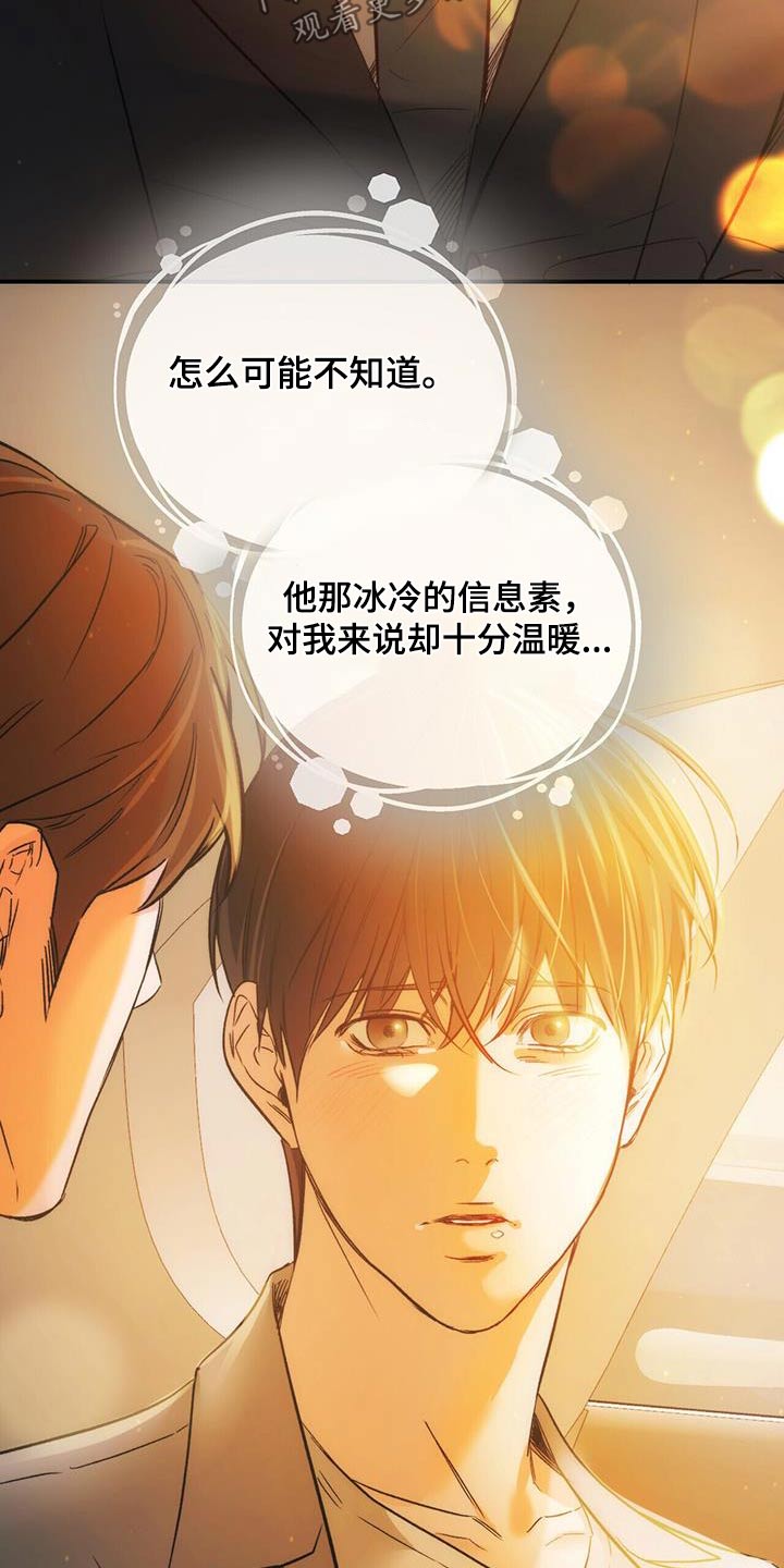 无味轨迹 总裁 恋爱 作者介绍漫画,第127章：利用2图