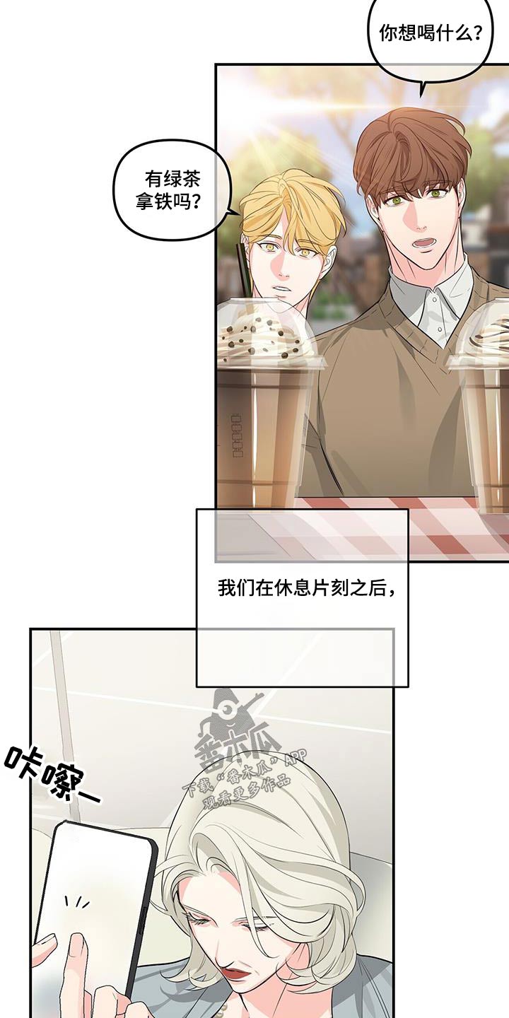 无味轨迹 总裁 恋爱 作者介绍漫画,第103话1图