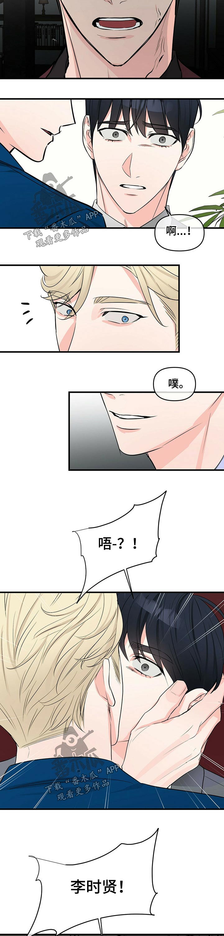 无味轨迹 总裁 恋爱 作者介绍漫画,第36话2图