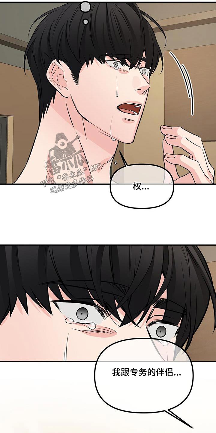 无味轨迹 总裁 恋爱 作者介绍漫画,第107话1图