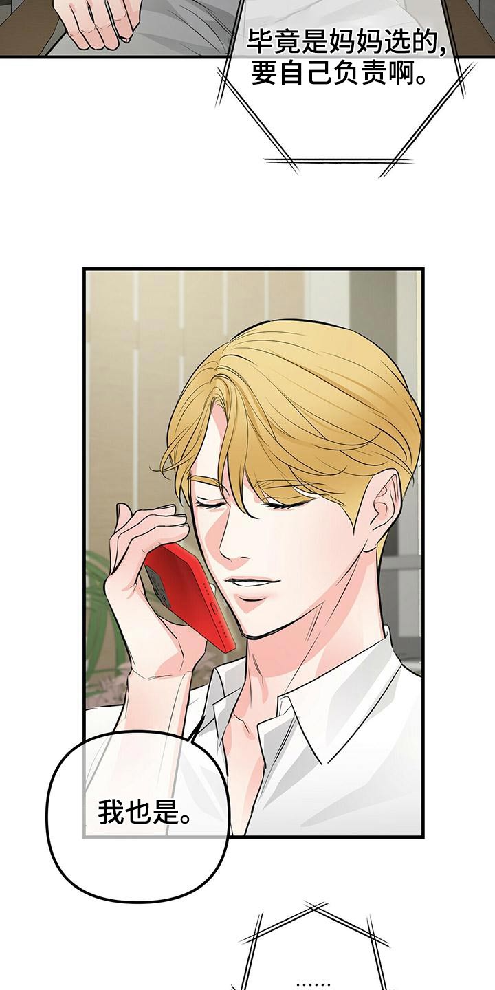 无味轨迹 总裁 恋爱 作者介绍漫画,第93话2图