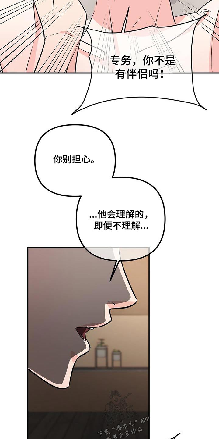 无味轨迹 总裁 恋爱 作者介绍漫画,第105话2图