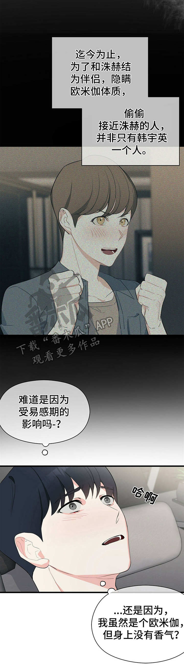 无味轨迹 总裁 恋爱 作者介绍漫画,第15话1图