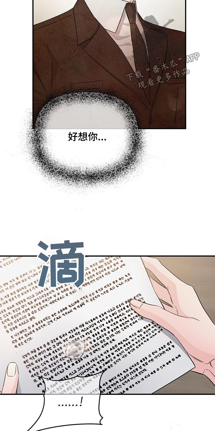 无味轨迹 总裁 恋爱 作者介绍漫画,第121章：伤心2图