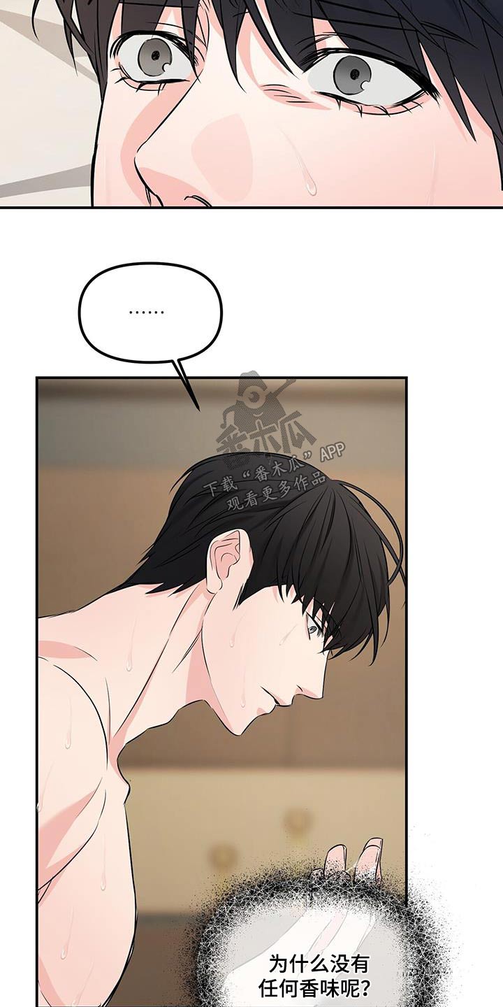 无味轨迹 总裁 恋爱 作者介绍漫画,第106话2图