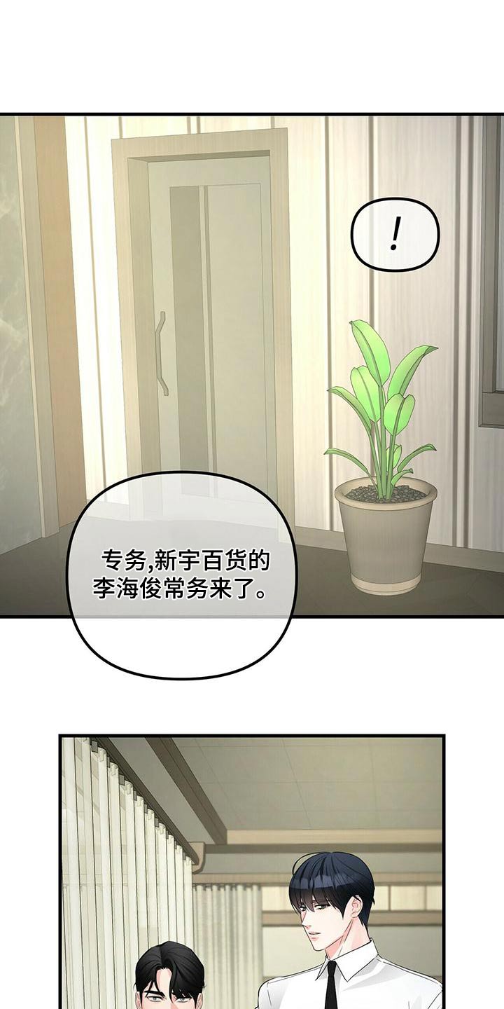 无味轨迹 总裁 恋爱 作者介绍漫画,第95话1图