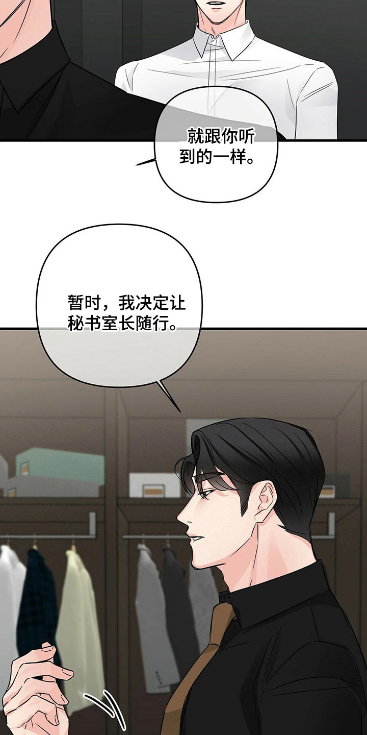 无味轨迹 总裁 恋爱 作者介绍漫画,第69话2图