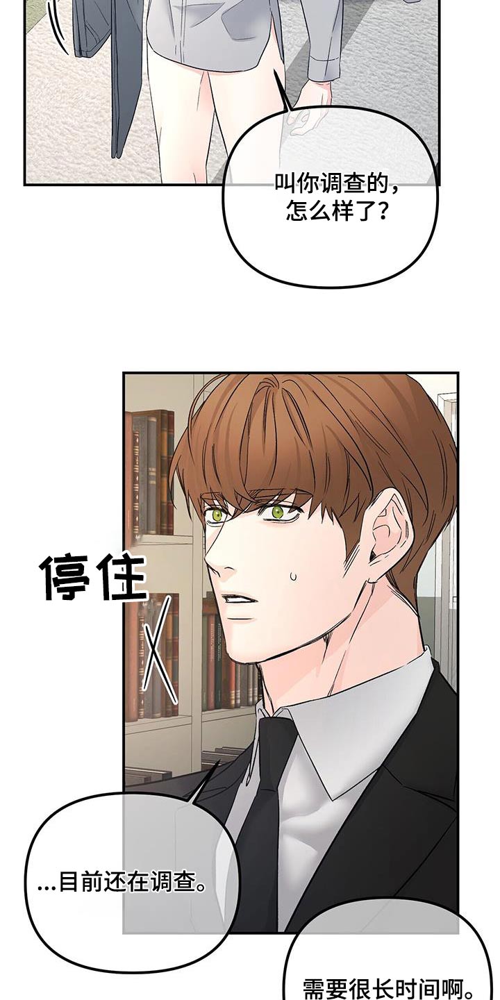 无味轨迹 总裁 恋爱 作者介绍漫画,第124话2图