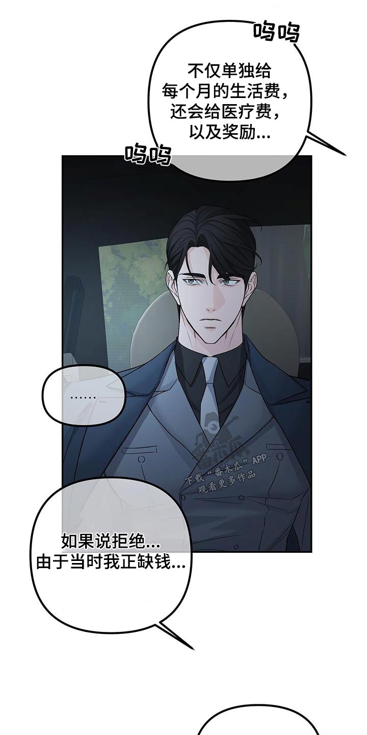 无味轨迹 总裁 恋爱 作者介绍漫画,第114话2图