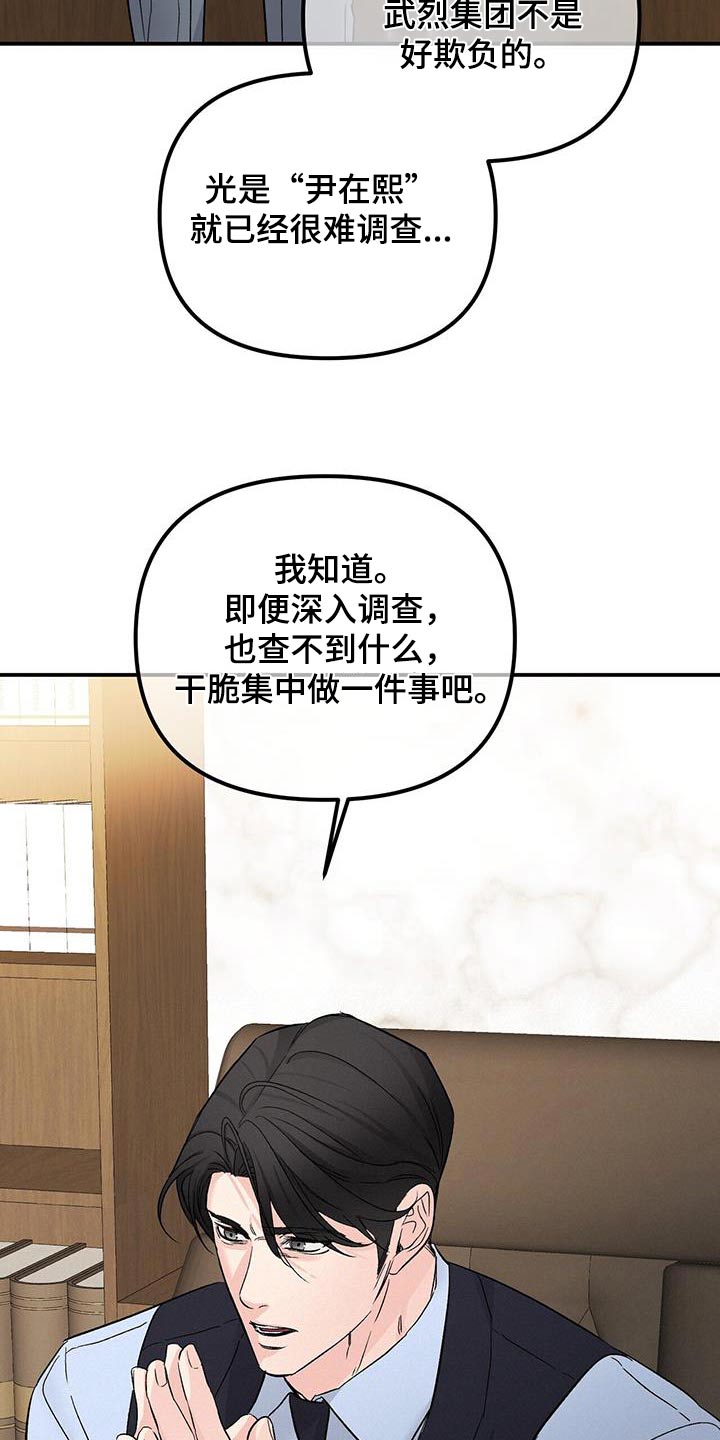 无味轨迹 总裁 恋爱 作者介绍漫画,第125章：副作用2图