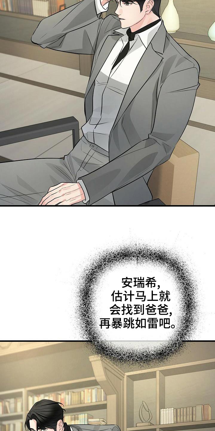 无味轨迹 总裁 恋爱 作者介绍漫画,第93话2图