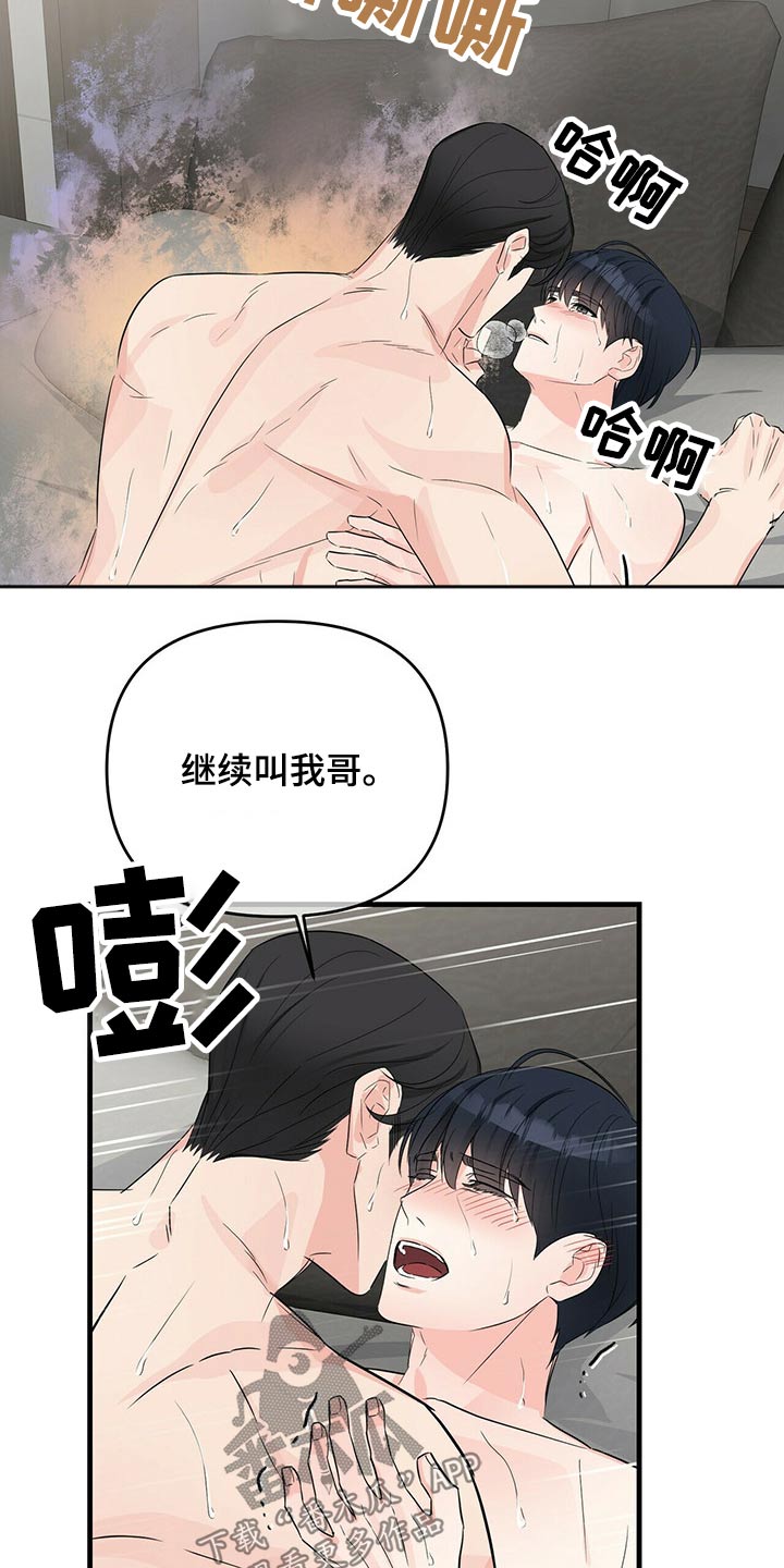 无味轨迹 总裁 恋爱 作者介绍漫画,第58话2图