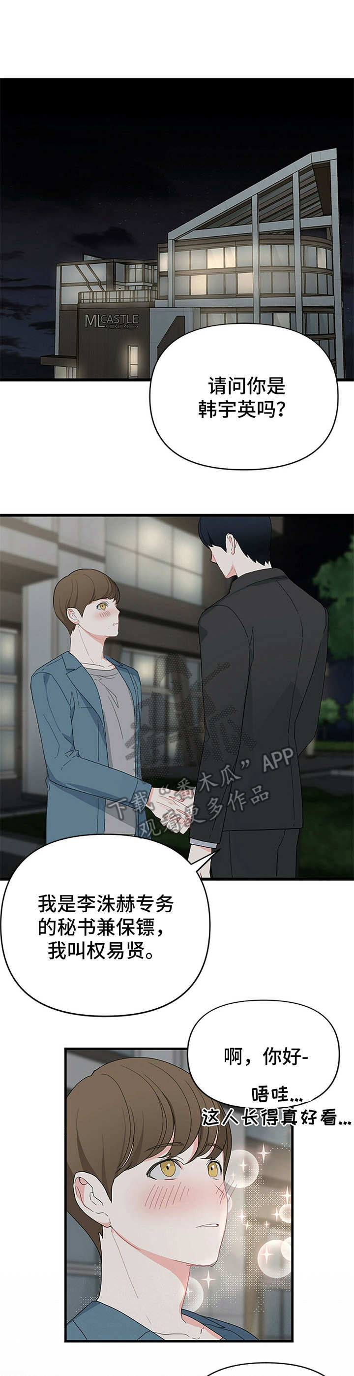 无味轨迹 总裁 恋爱 作者介绍漫画,第6话1图