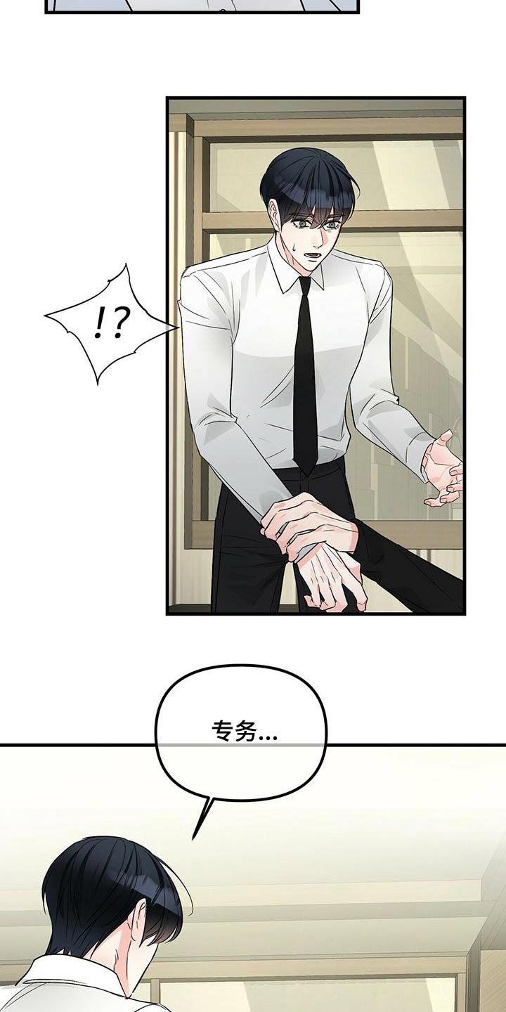 无味轨迹 总裁 恋爱 作者介绍漫画,第95话2图