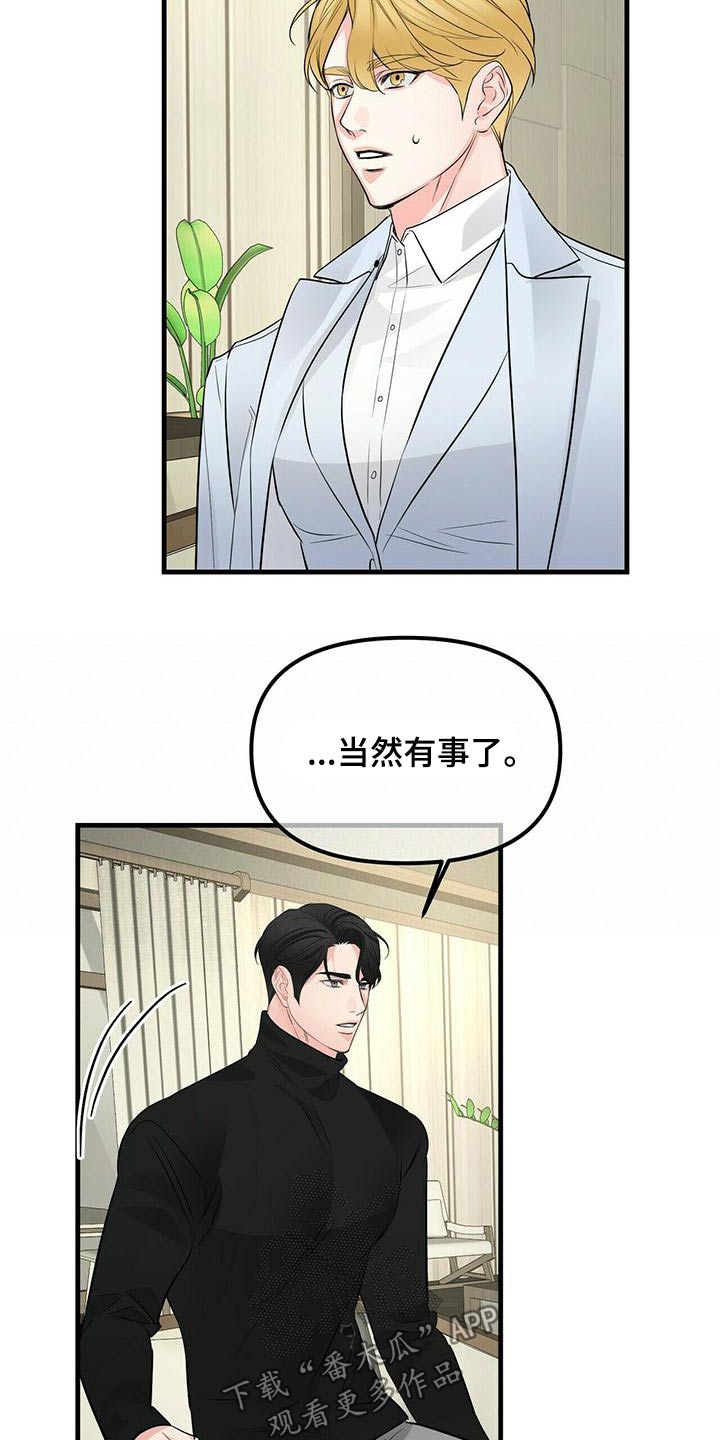 无味轨迹 总裁 恋爱 作者介绍漫画,第95话2图