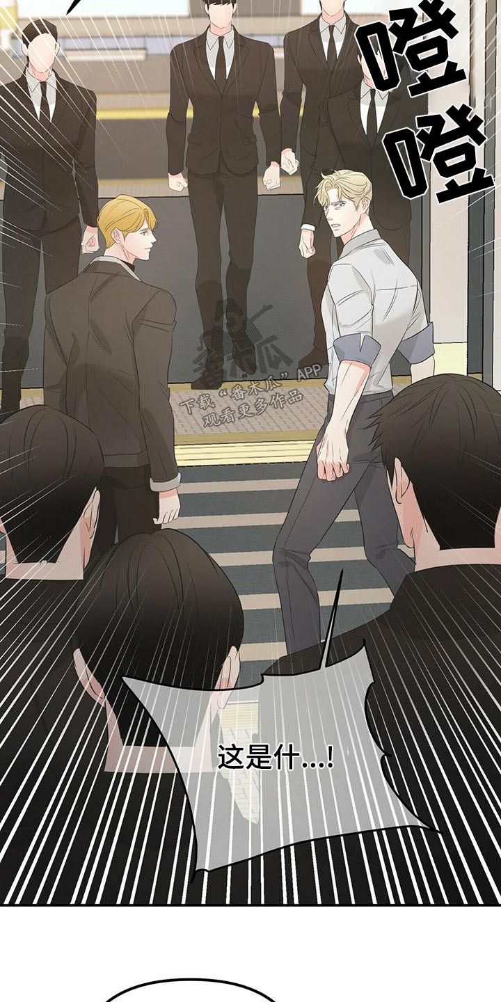 无味轨迹 总裁 恋爱 作者介绍漫画,第102话2图