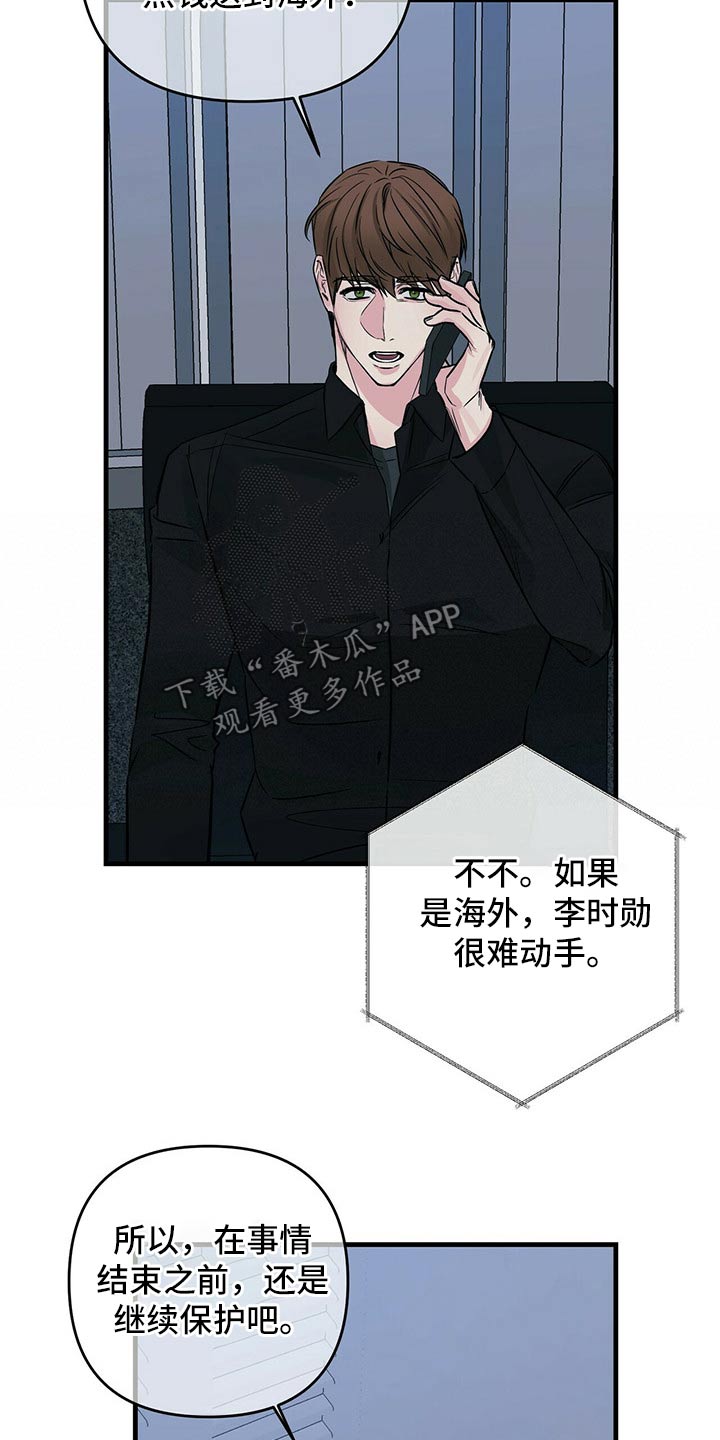 无味轨迹 总裁 恋爱 作者介绍漫画,第74话2图