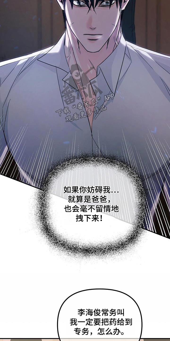 无味轨迹 总裁 恋爱 作者介绍漫画,第121章：伤心2图