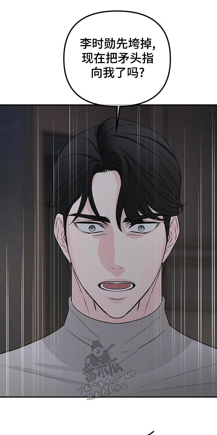 无味轨迹 总裁 恋爱 作者介绍漫画,第102话1图