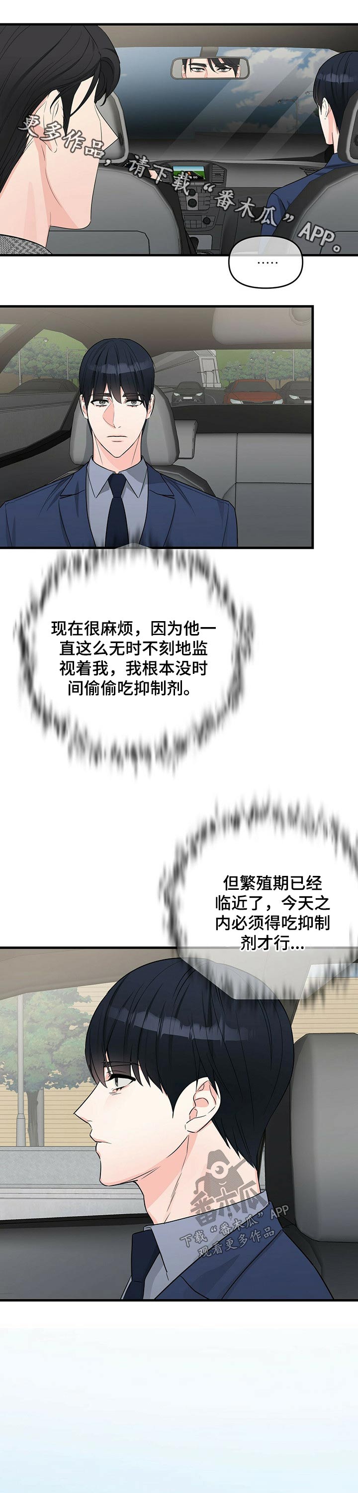 无味轨迹 总裁 恋爱 作者介绍漫画,第48话1图